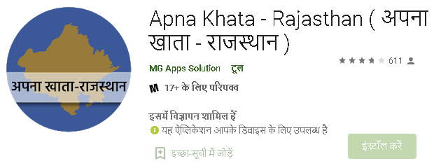 Apna-Khata-Rajasthan-app-download