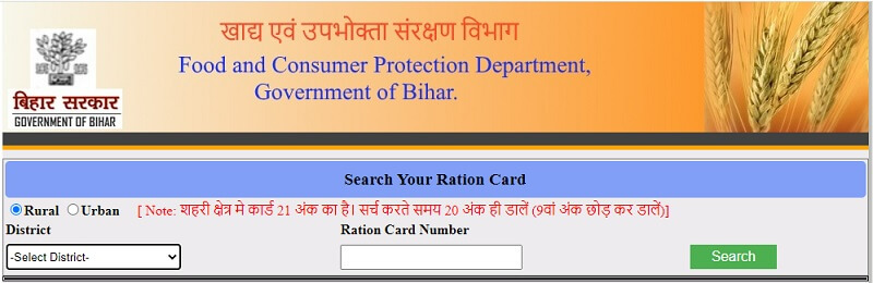 EPDS Bihar वेबसाइट पर राशन कार्ड सर्च पेज