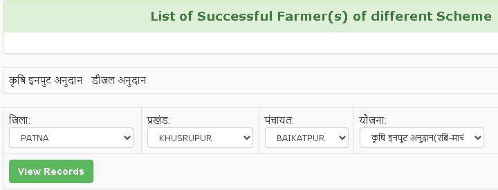 bihar लाभान्वित किसान सूची